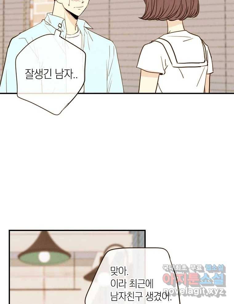 우리가 헤어진 사이에 시즌2) 44화 12