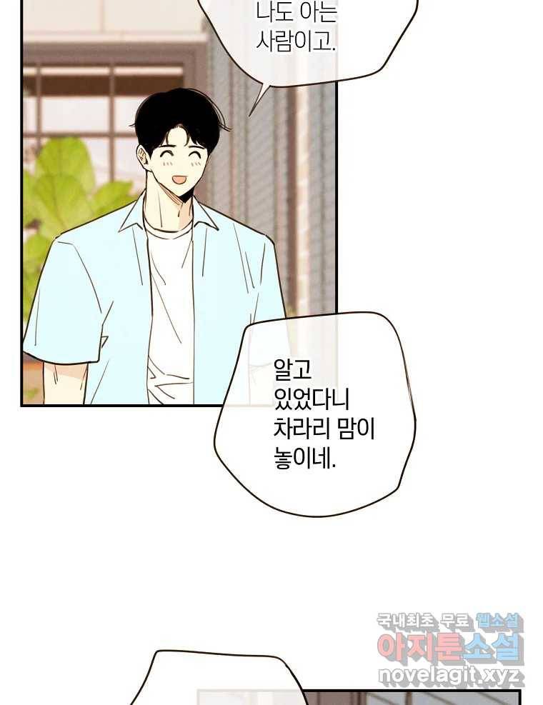 우리가 헤어진 사이에 시즌2) 44화 13