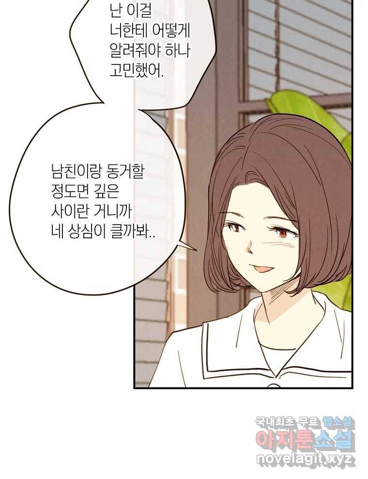 우리가 헤어진 사이에 시즌2) 44화 14