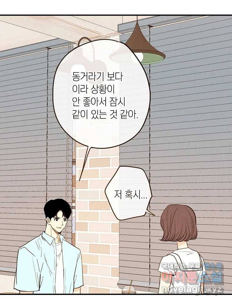우리가 헤어진 사이에 시즌2) 44화 15