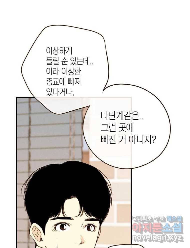 우리가 헤어진 사이에 시즌2) 44화 16