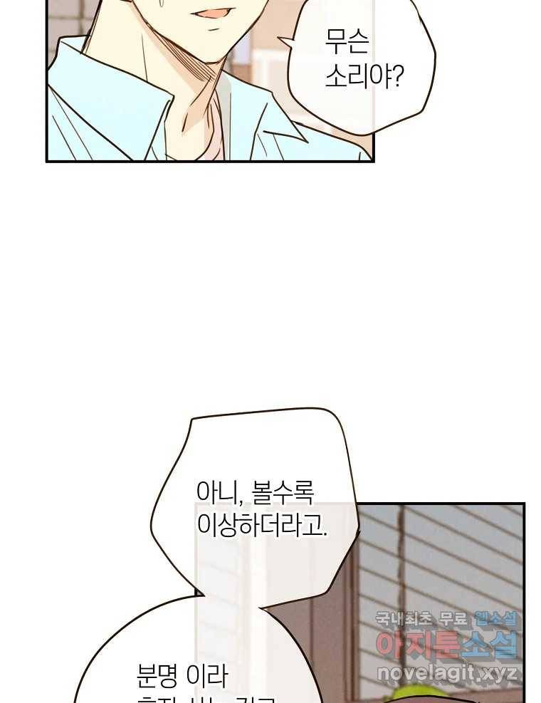 우리가 헤어진 사이에 시즌2) 44화 17