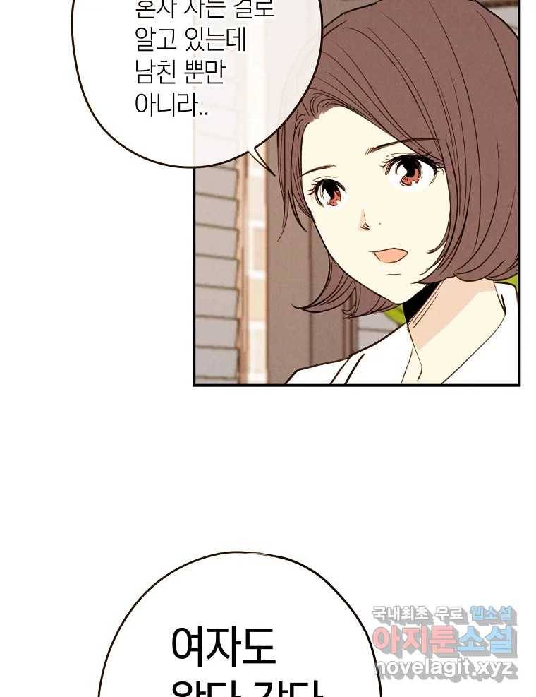 우리가 헤어진 사이에 시즌2) 44화 18