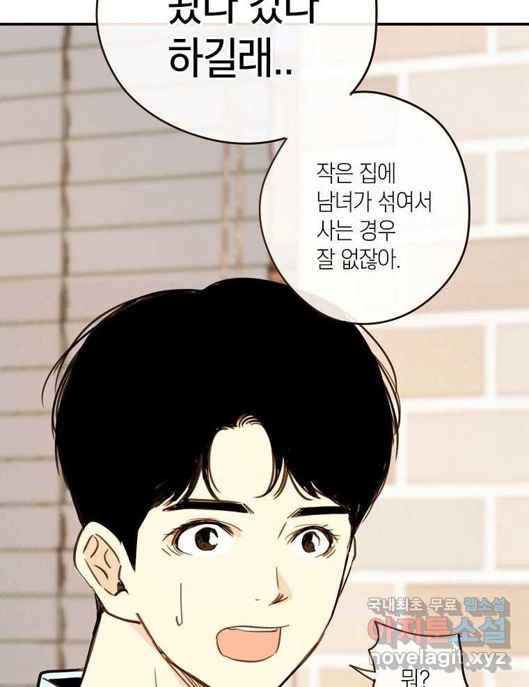 우리가 헤어진 사이에 시즌2) 44화 19