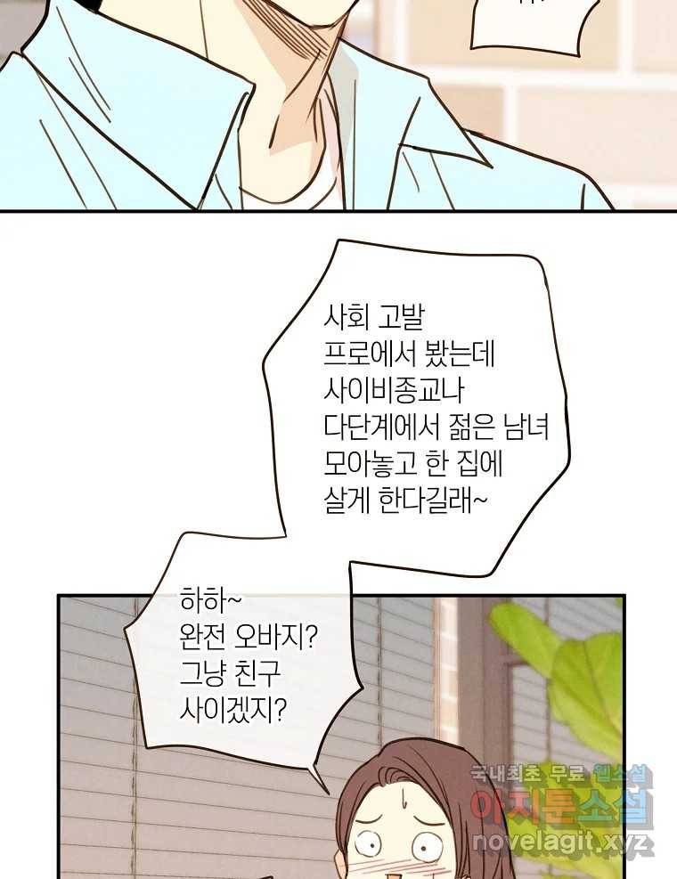 우리가 헤어진 사이에 시즌2) 44화 20