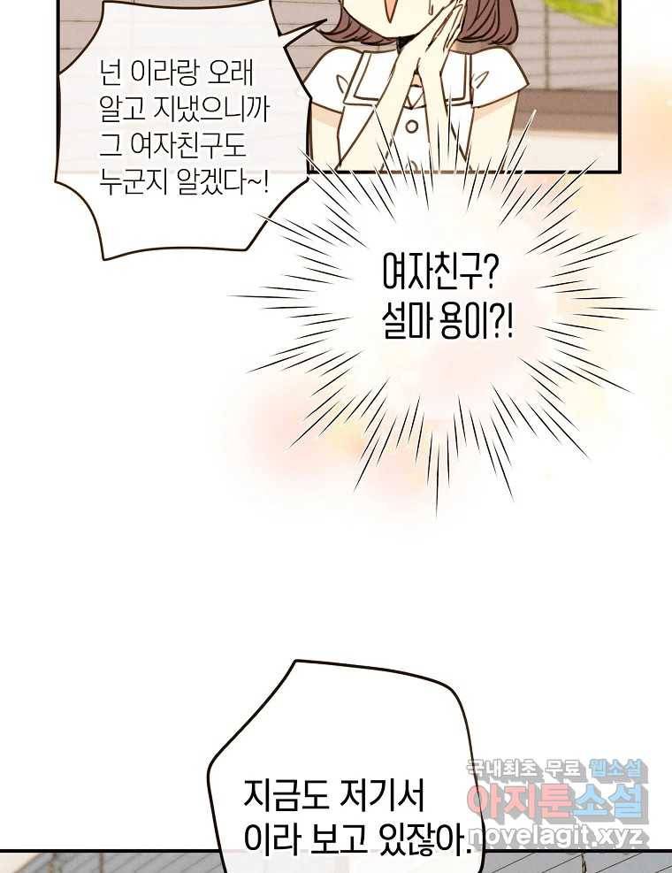 우리가 헤어진 사이에 시즌2) 44화 21