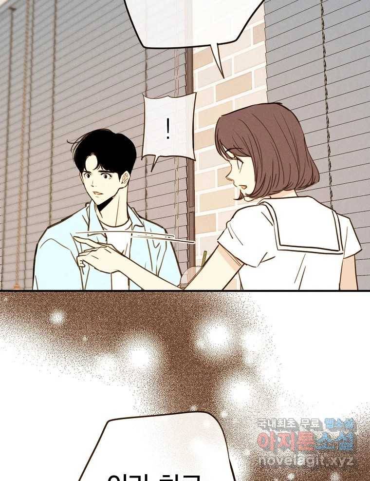 우리가 헤어진 사이에 시즌2) 44화 22