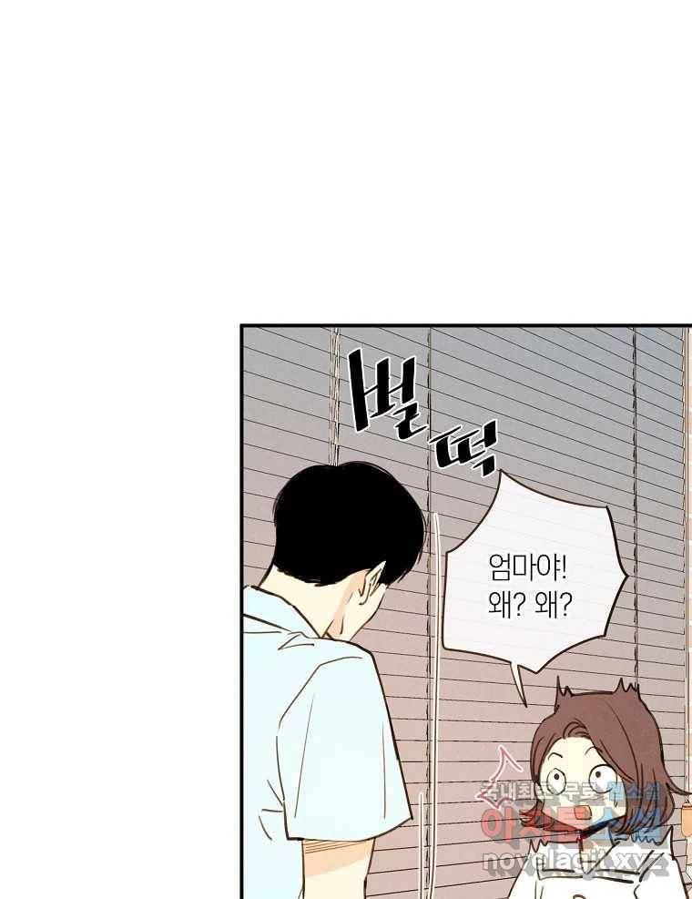 우리가 헤어진 사이에 시즌2) 44화 25