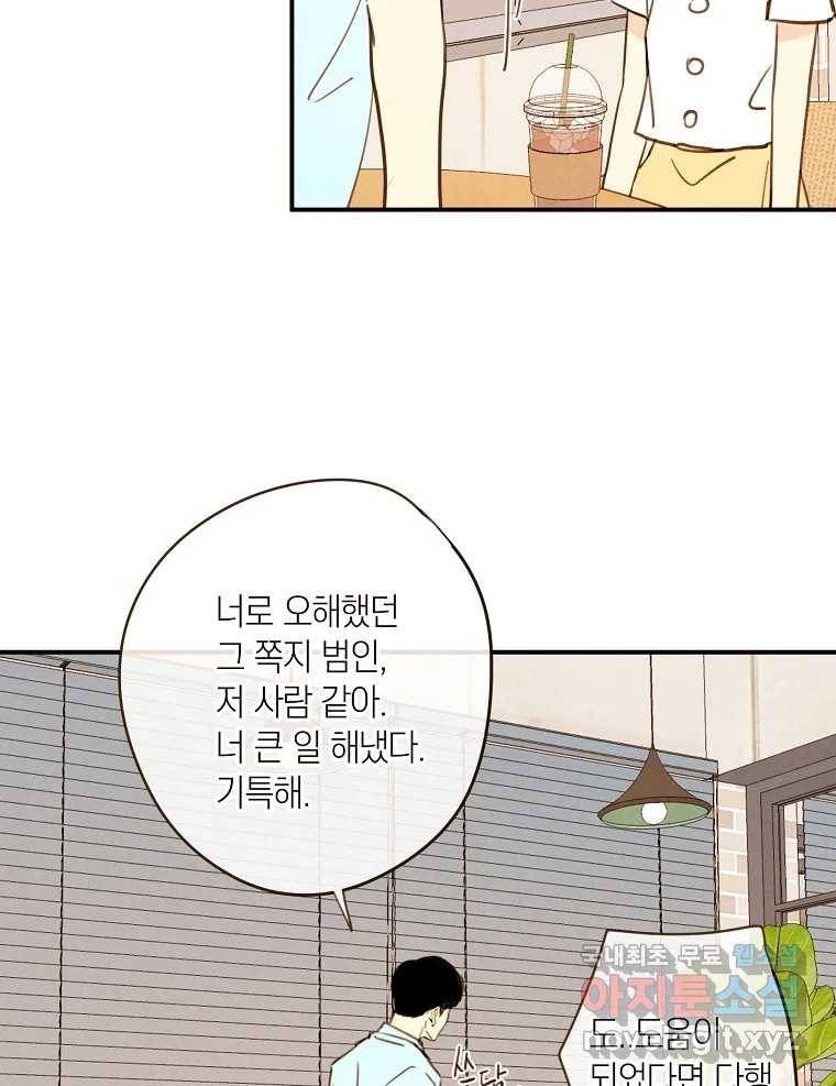 우리가 헤어진 사이에 시즌2) 44화 26