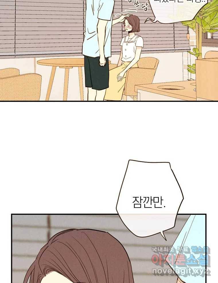 우리가 헤어진 사이에 시즌2) 44화 27