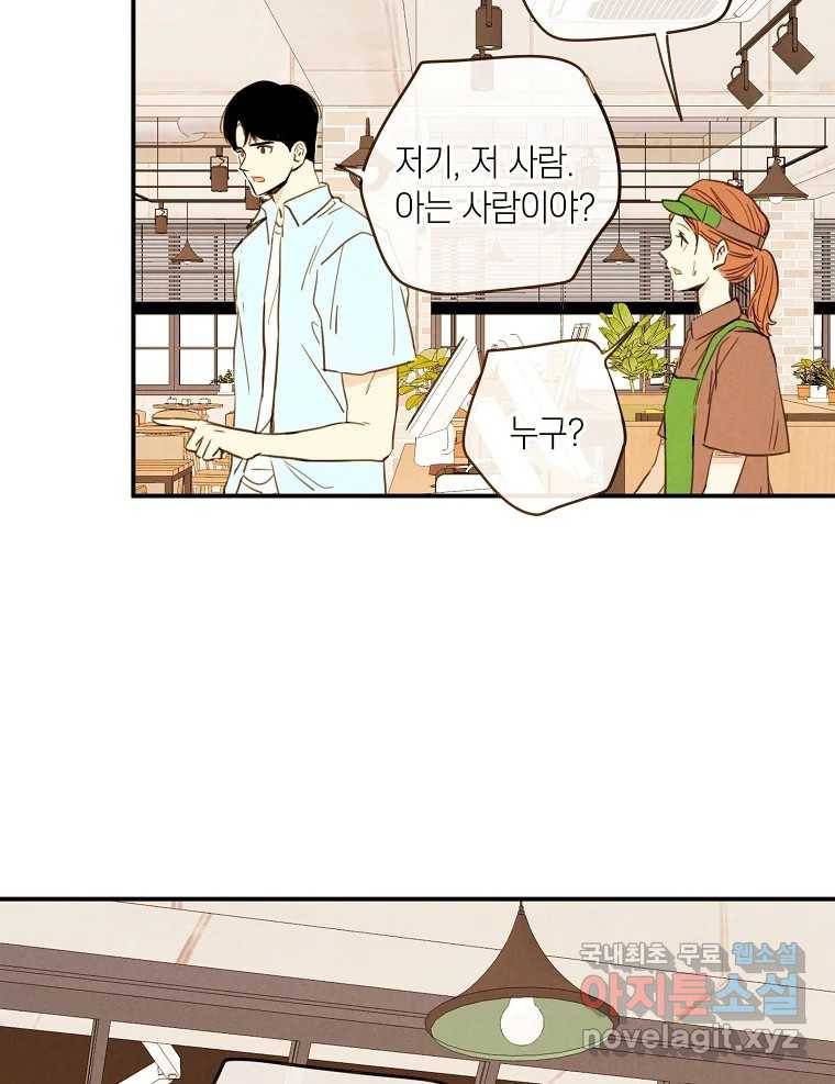 우리가 헤어진 사이에 시즌2) 44화 30