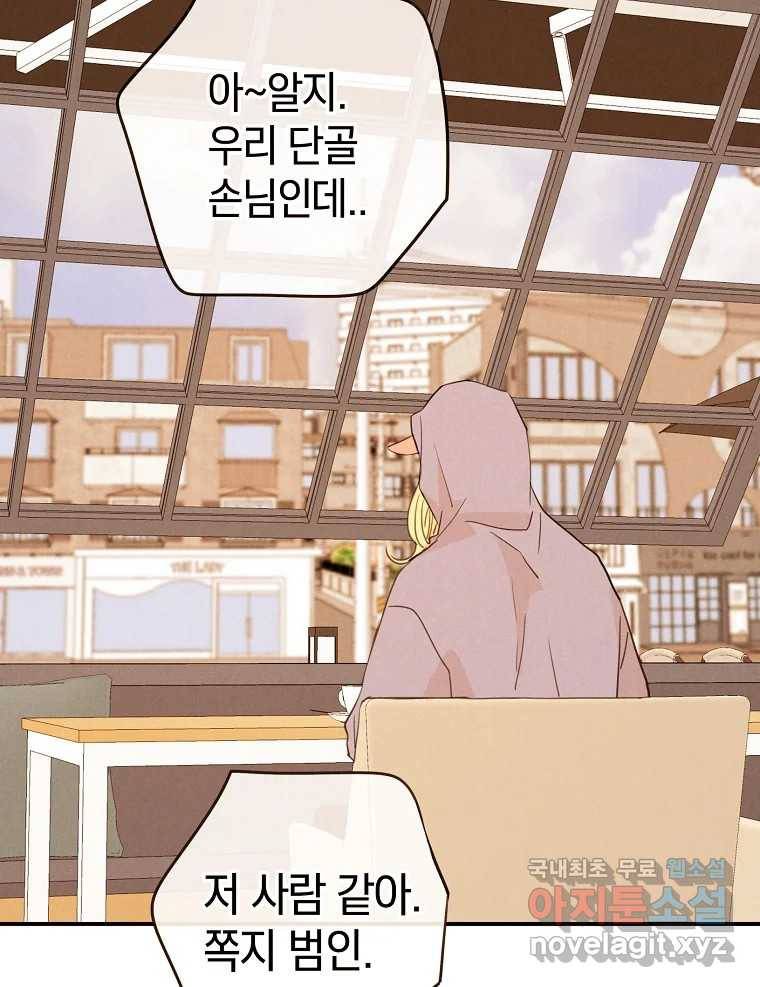 우리가 헤어진 사이에 시즌2) 44화 31