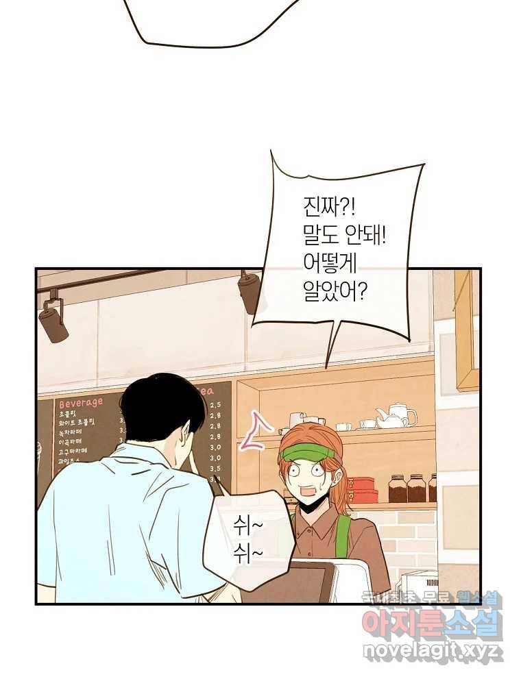 우리가 헤어진 사이에 시즌2) 44화 32