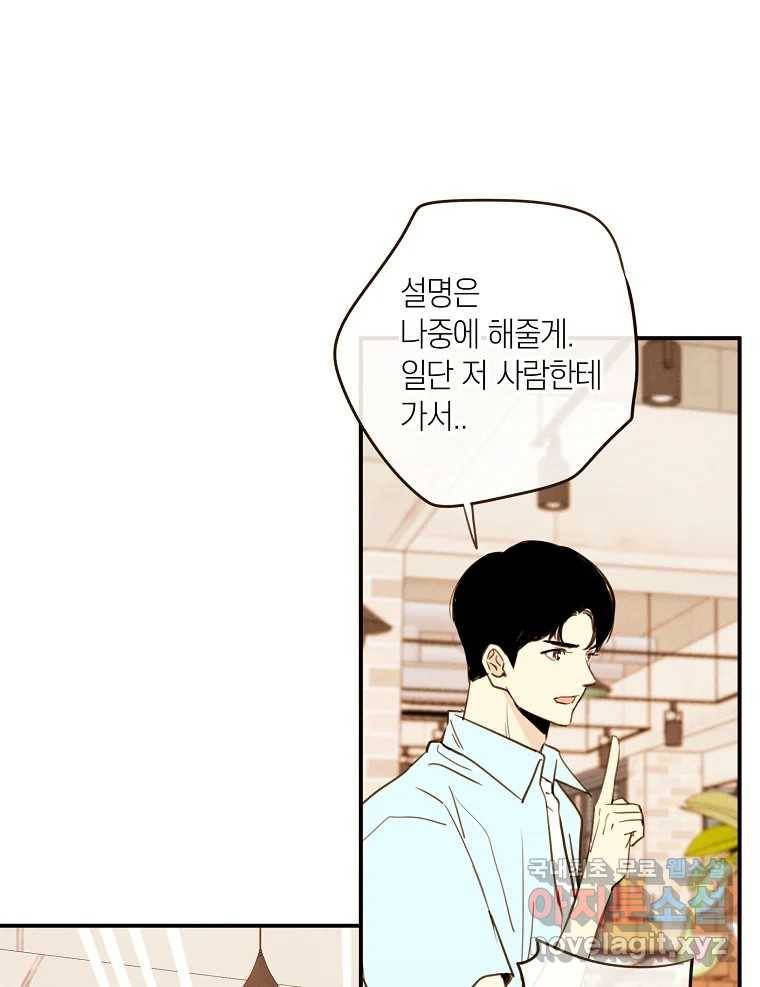 우리가 헤어진 사이에 시즌2) 44화 33