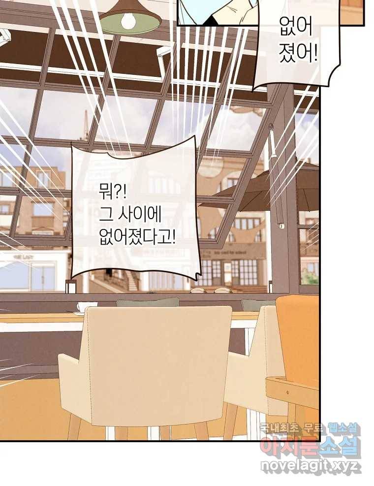 우리가 헤어진 사이에 시즌2) 44화 34