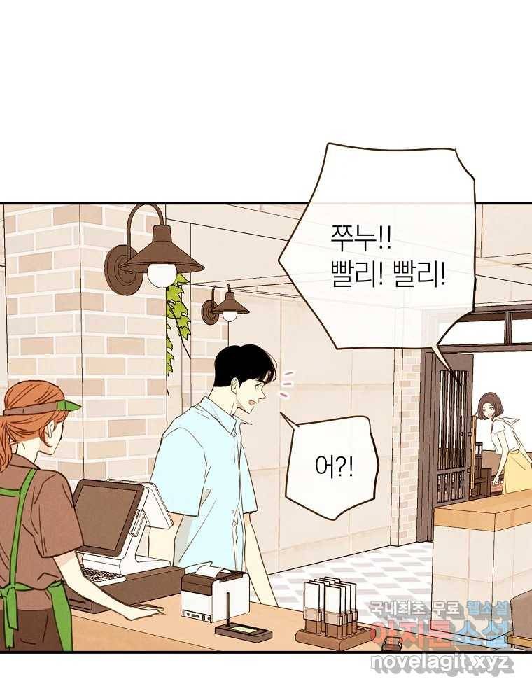 우리가 헤어진 사이에 시즌2) 44화 35