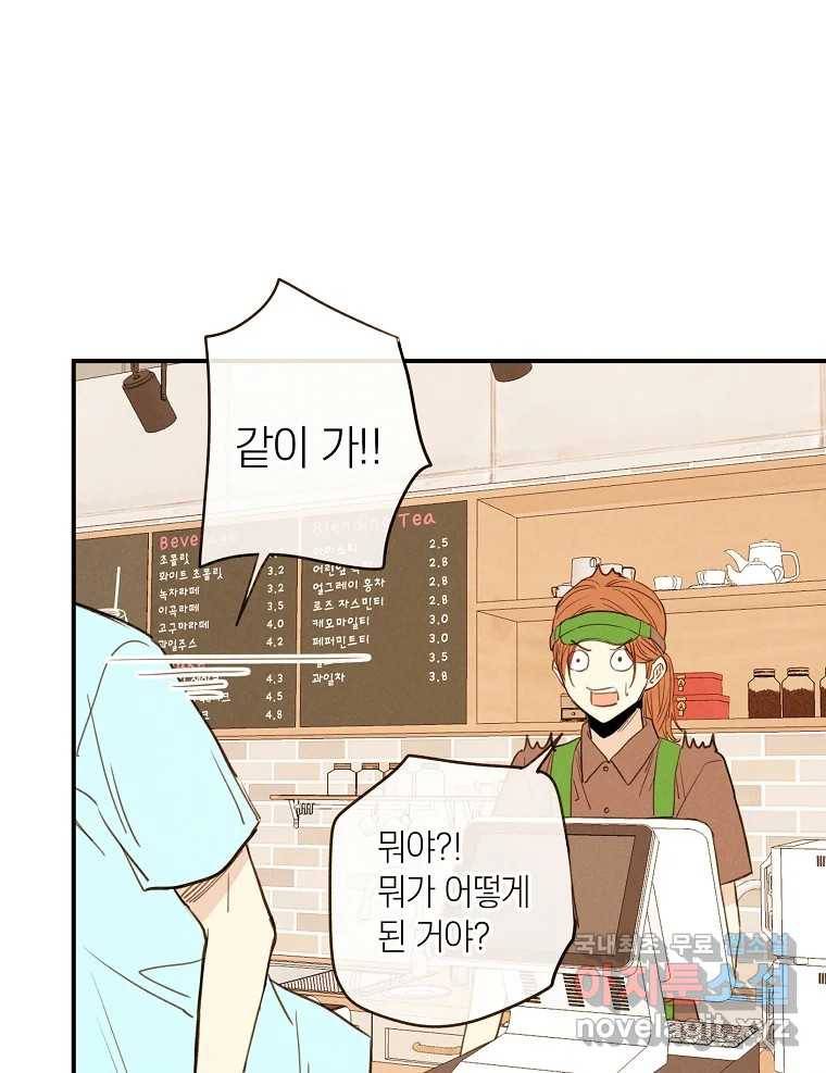 우리가 헤어진 사이에 시즌2) 44화 36
