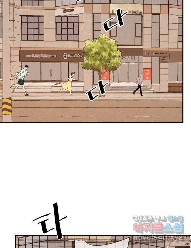 우리가 헤어진 사이에 시즌2) 44화 38