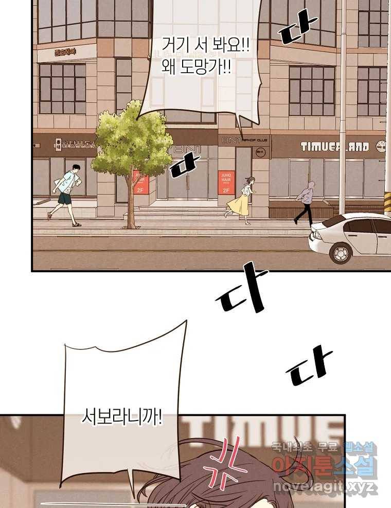 우리가 헤어진 사이에 시즌2) 44화 39