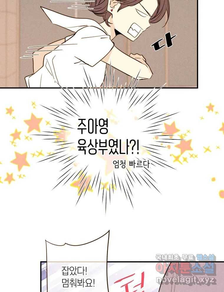 우리가 헤어진 사이에 시즌2) 44화 40