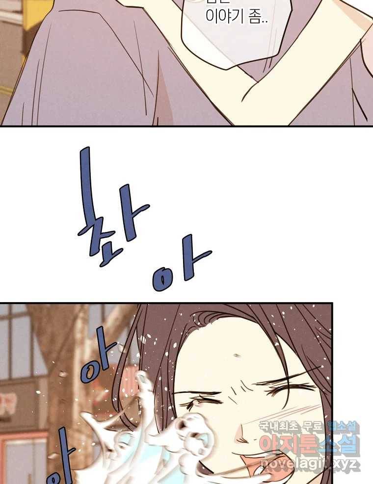우리가 헤어진 사이에 시즌2) 44화 42