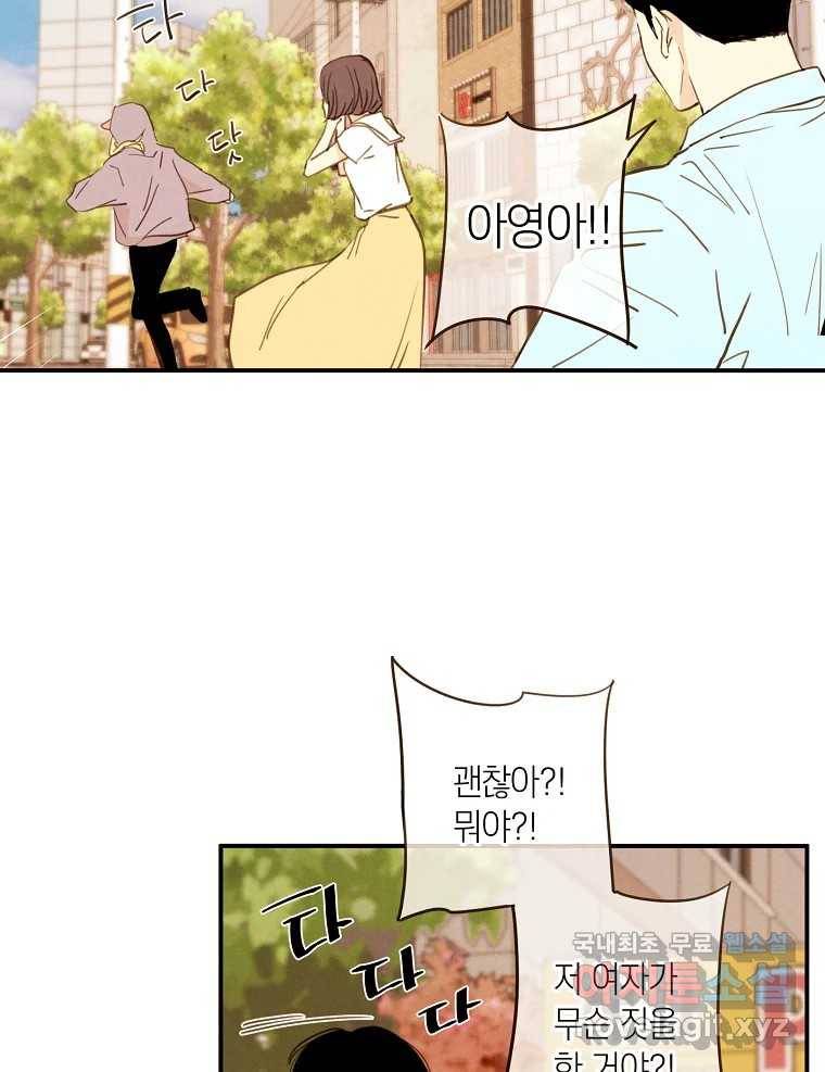 우리가 헤어진 사이에 시즌2) 44화 44