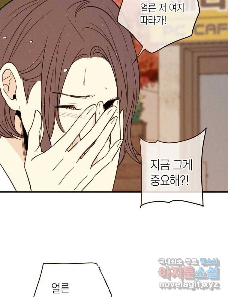 우리가 헤어진 사이에 시즌2) 44화 46