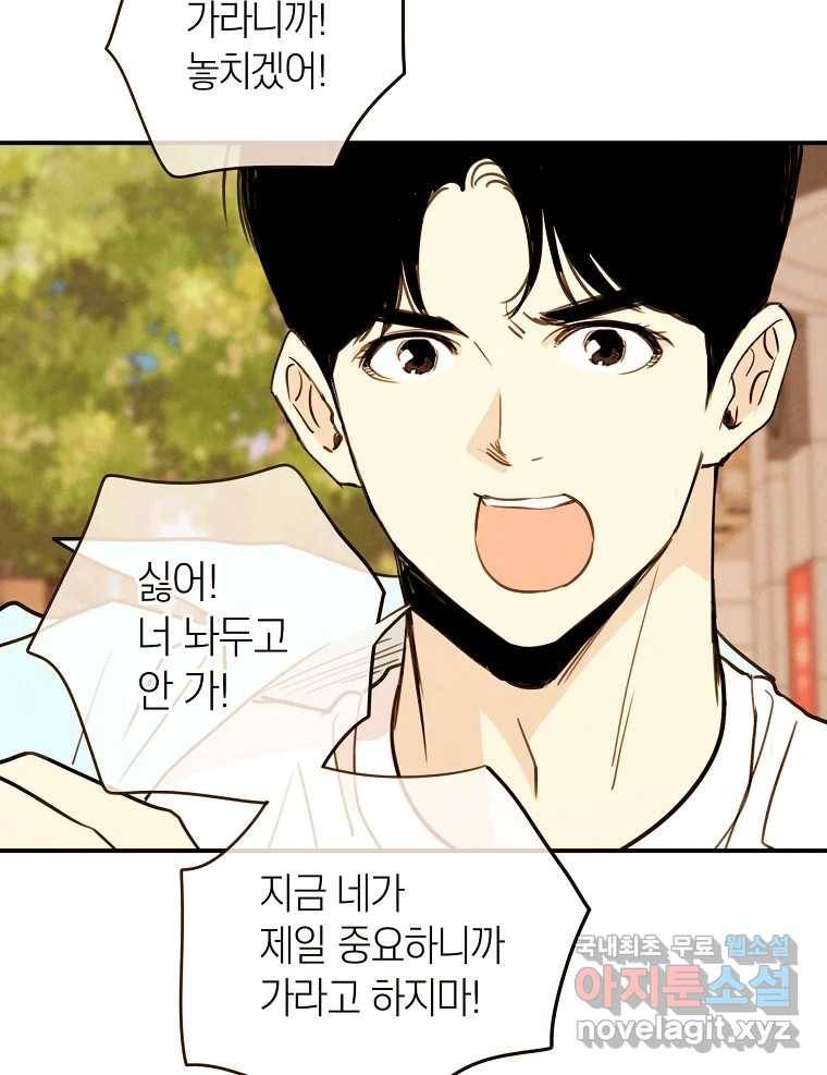 우리가 헤어진 사이에 시즌2) 44화 47