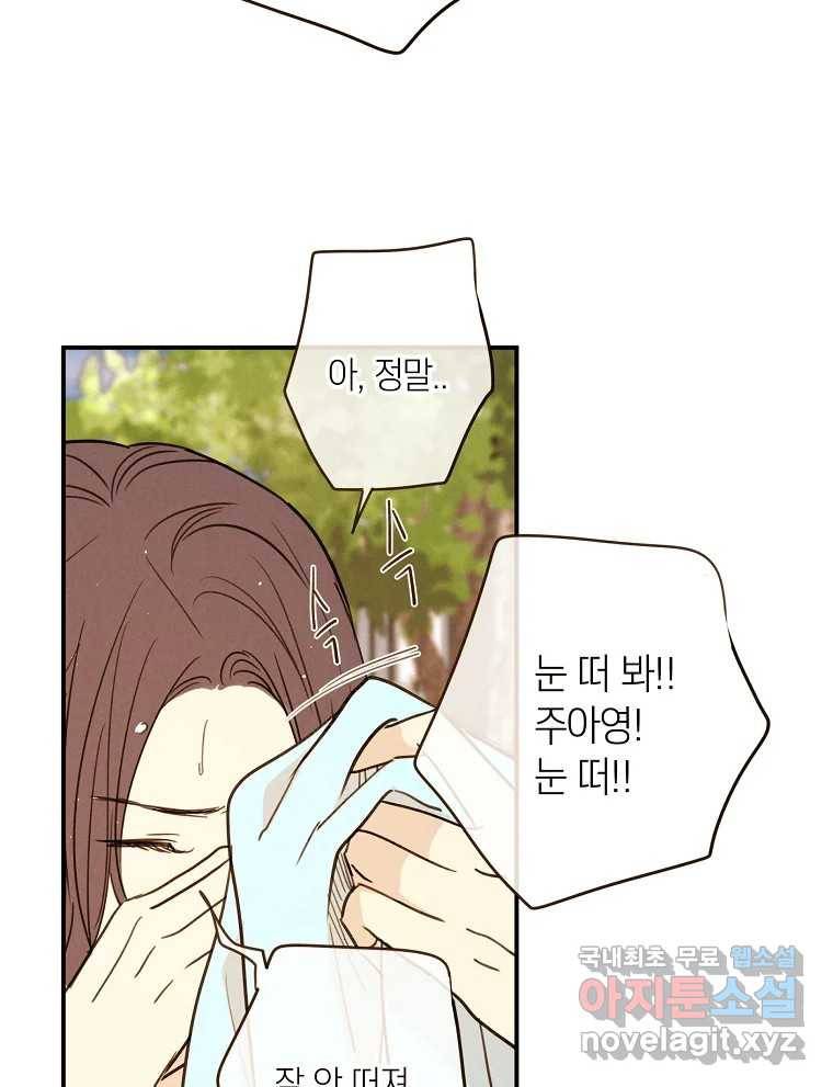 우리가 헤어진 사이에 시즌2) 44화 48
