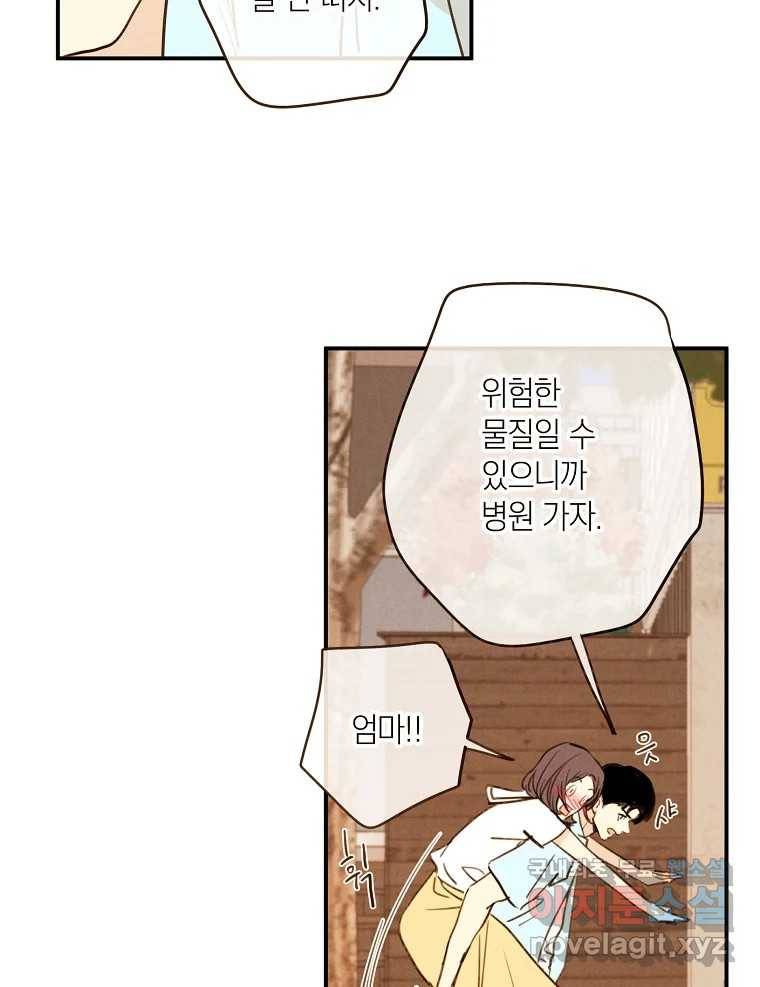 우리가 헤어진 사이에 시즌2) 44화 49