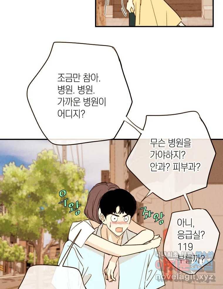 우리가 헤어진 사이에 시즌2) 44화 50