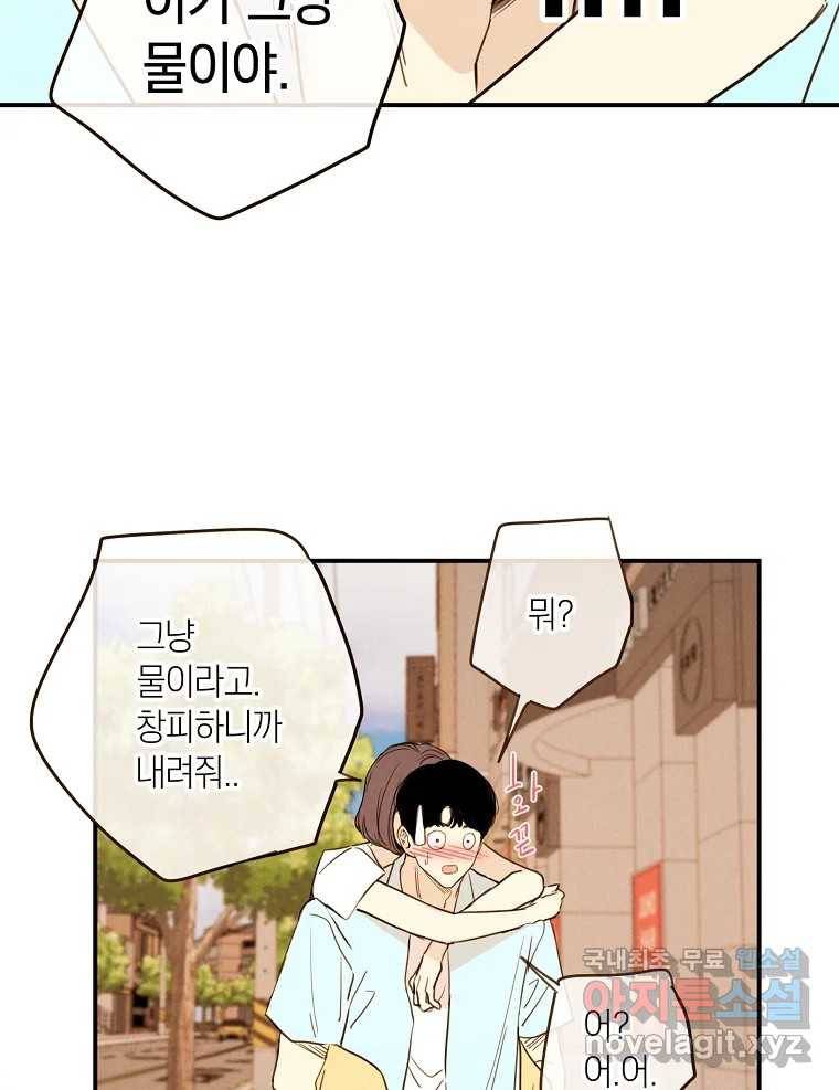 우리가 헤어진 사이에 시즌2) 44화 52