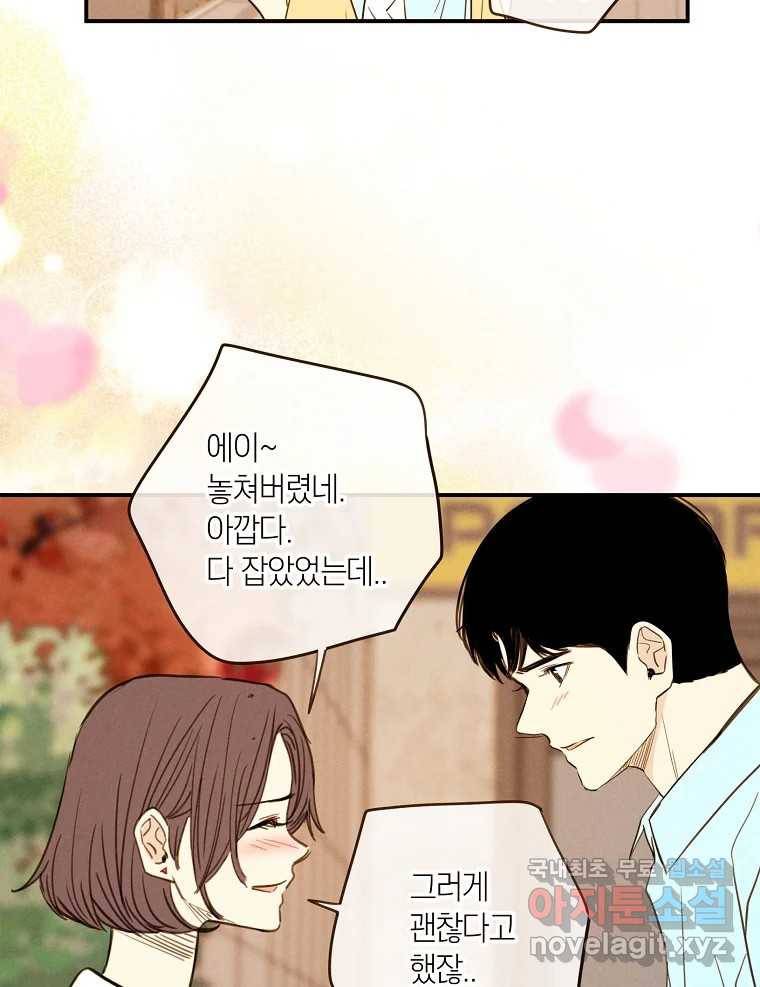 우리가 헤어진 사이에 시즌2) 44화 53