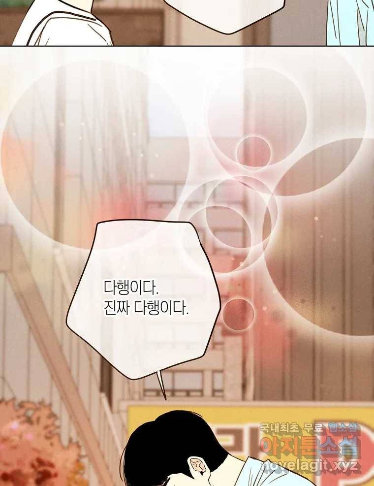 우리가 헤어진 사이에 시즌2) 44화 54