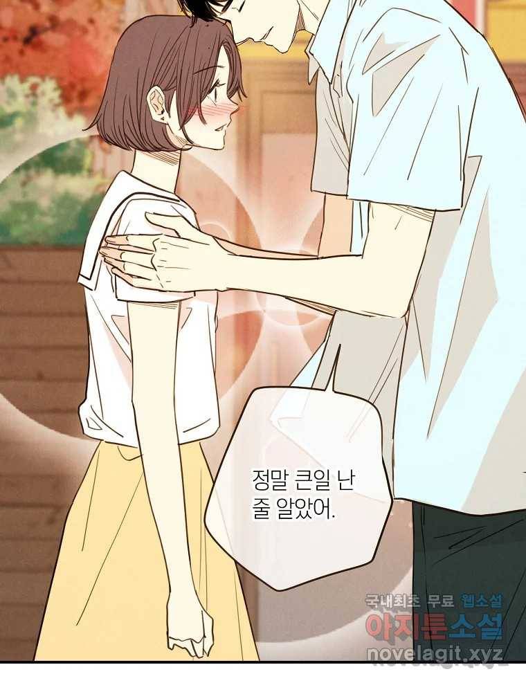 우리가 헤어진 사이에 시즌2) 44화 55