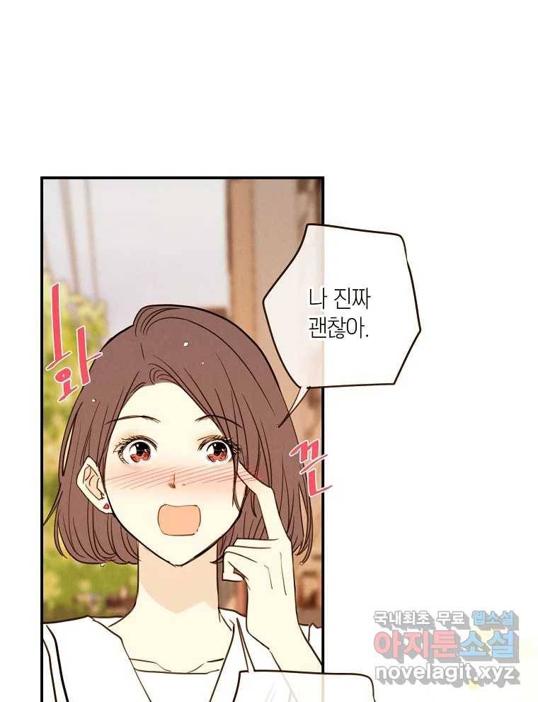 우리가 헤어진 사이에 시즌2) 44화 56