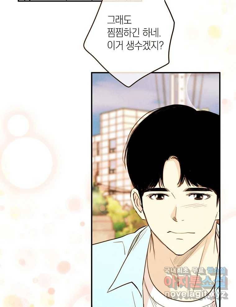 우리가 헤어진 사이에 시즌2) 44화 57