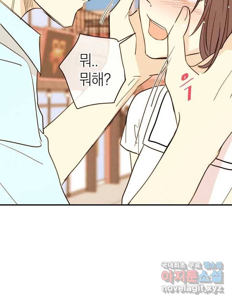 우리가 헤어진 사이에 시즌2) 44화 59