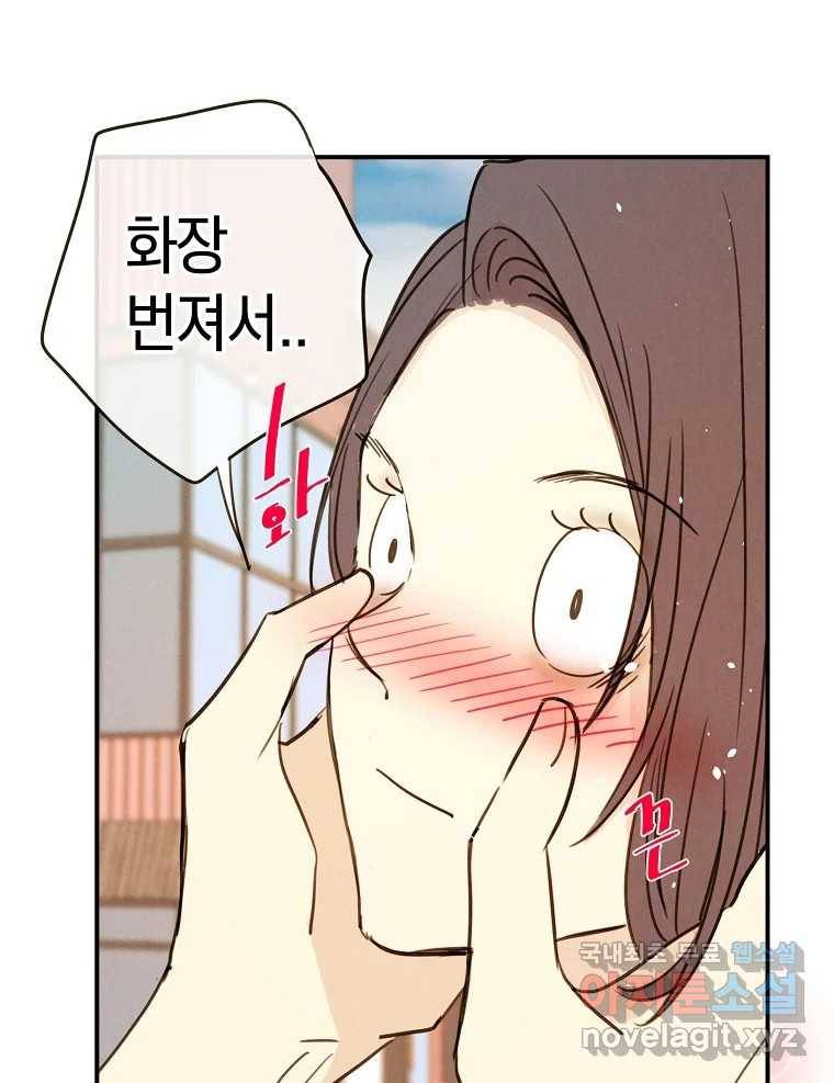 우리가 헤어진 사이에 시즌2) 44화 60