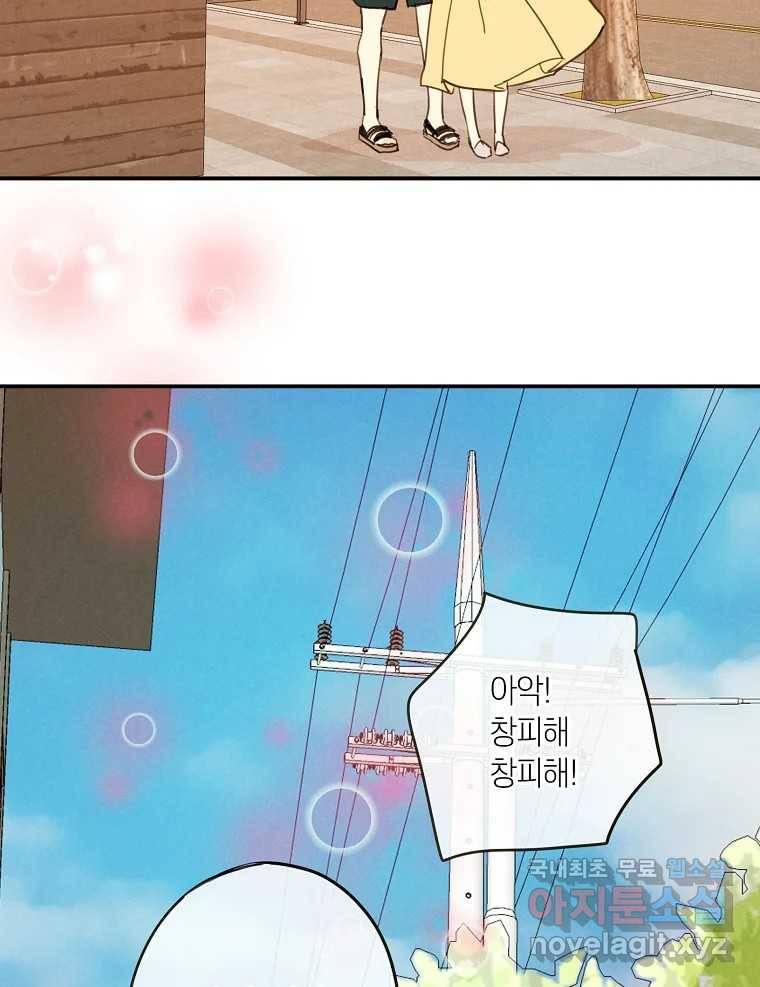 우리가 헤어진 사이에 시즌2) 44화 62