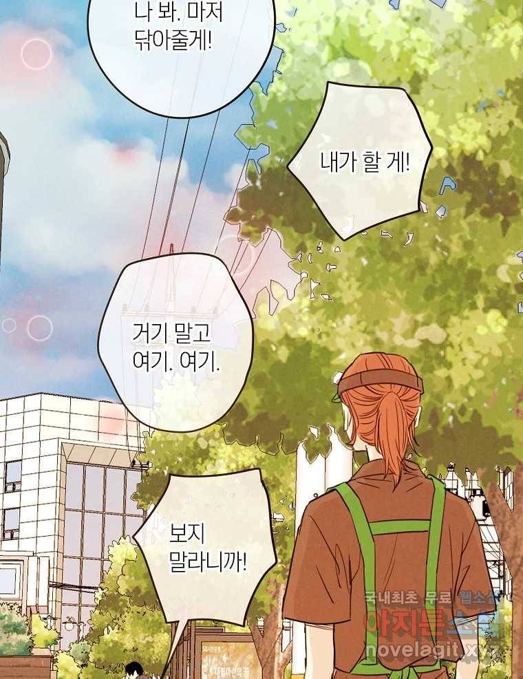우리가 헤어진 사이에 시즌2) 44화 63