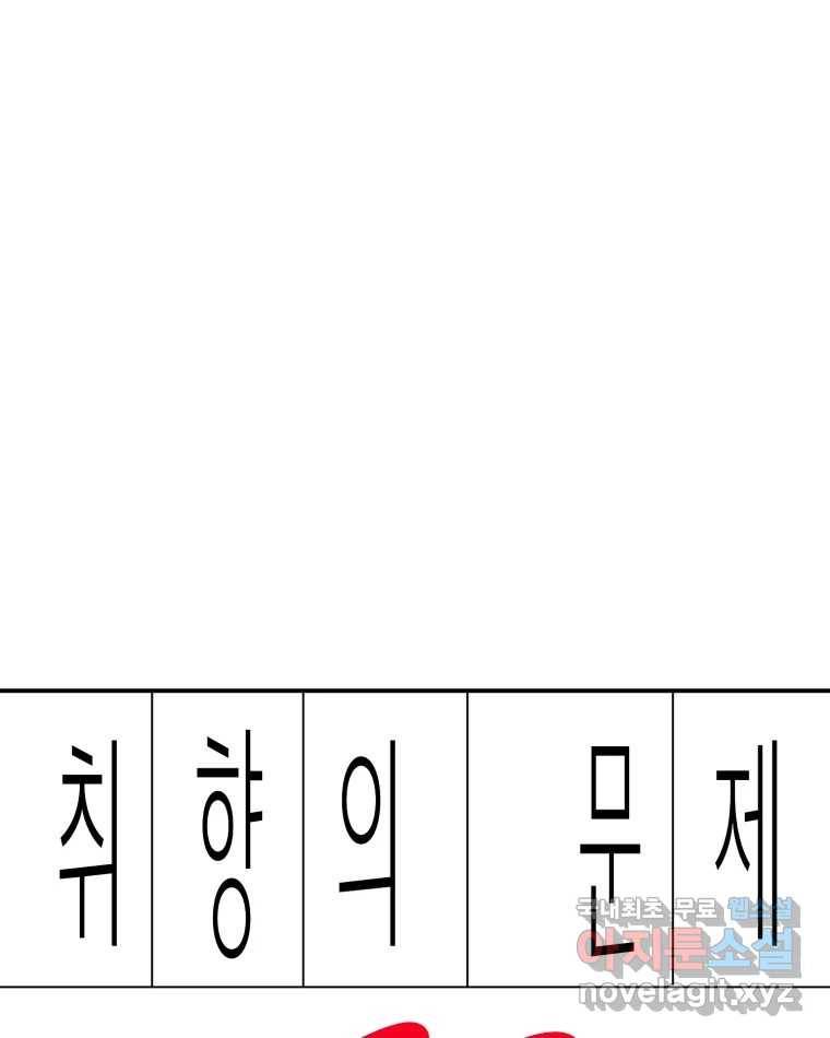 취향의 문제 20.자백(1) 1
