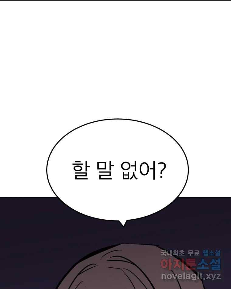 취향의 문제 20.자백(1) 7