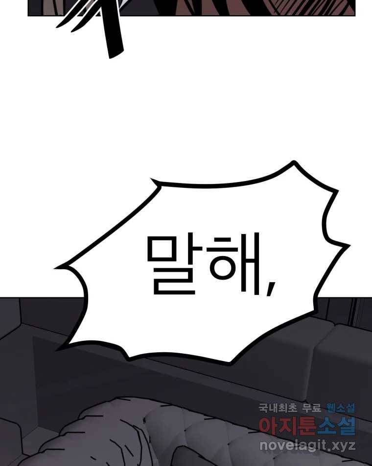 취향의 문제 20.자백(1) 19
