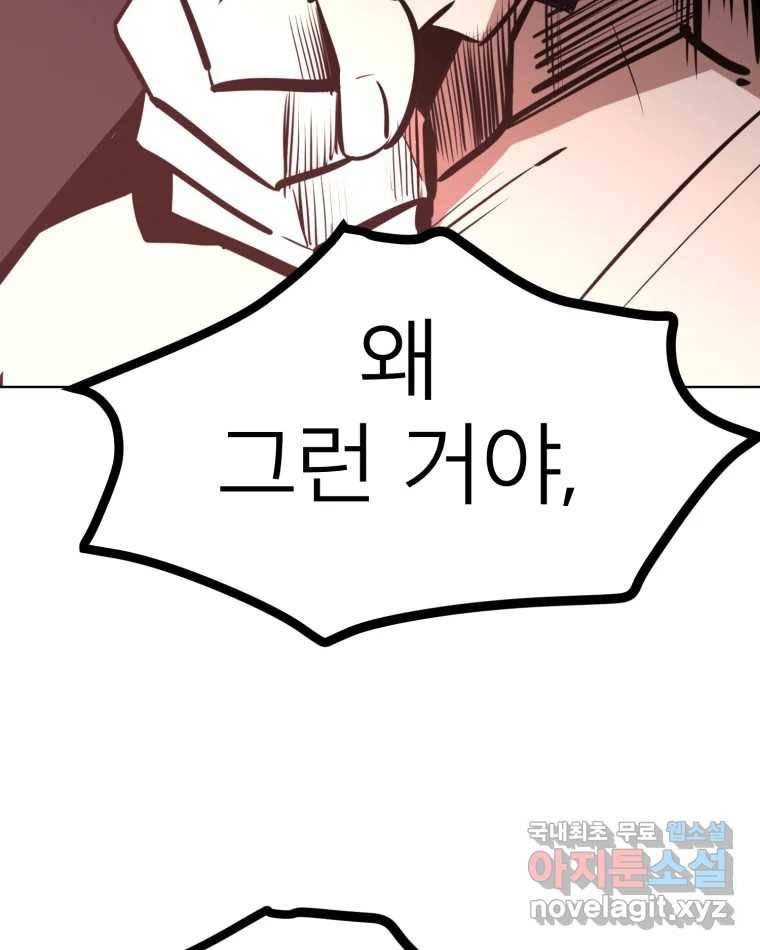 취향의 문제 20.자백(1) 29