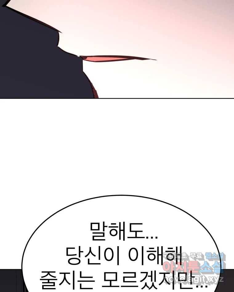 취향의 문제 20.자백(1) 38