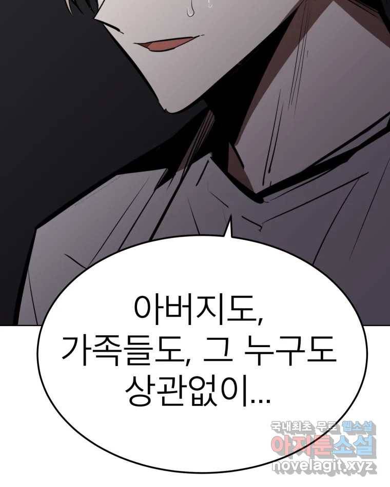 취향의 문제 20.자백(1) 42