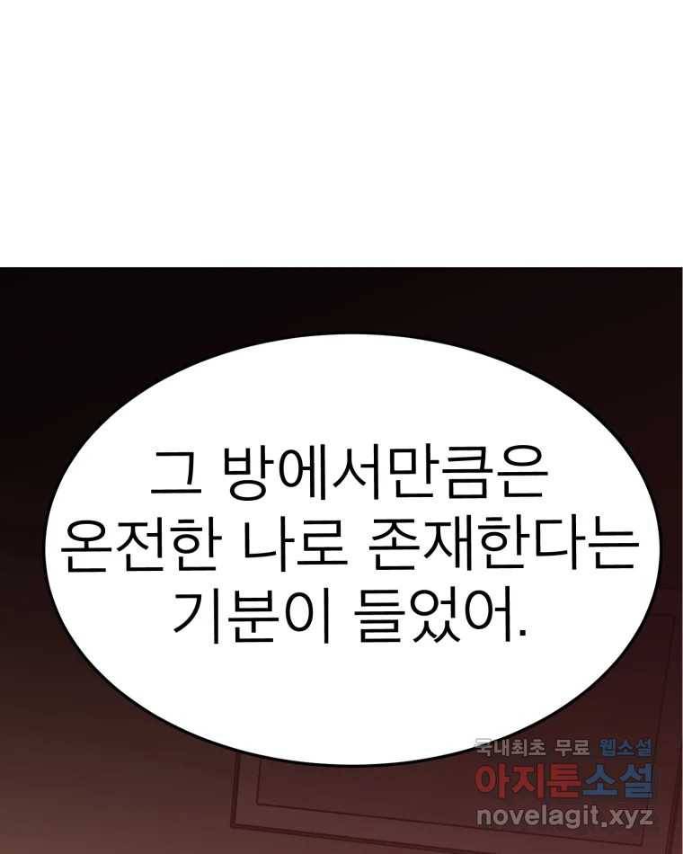 취향의 문제 20.자백(1) 43