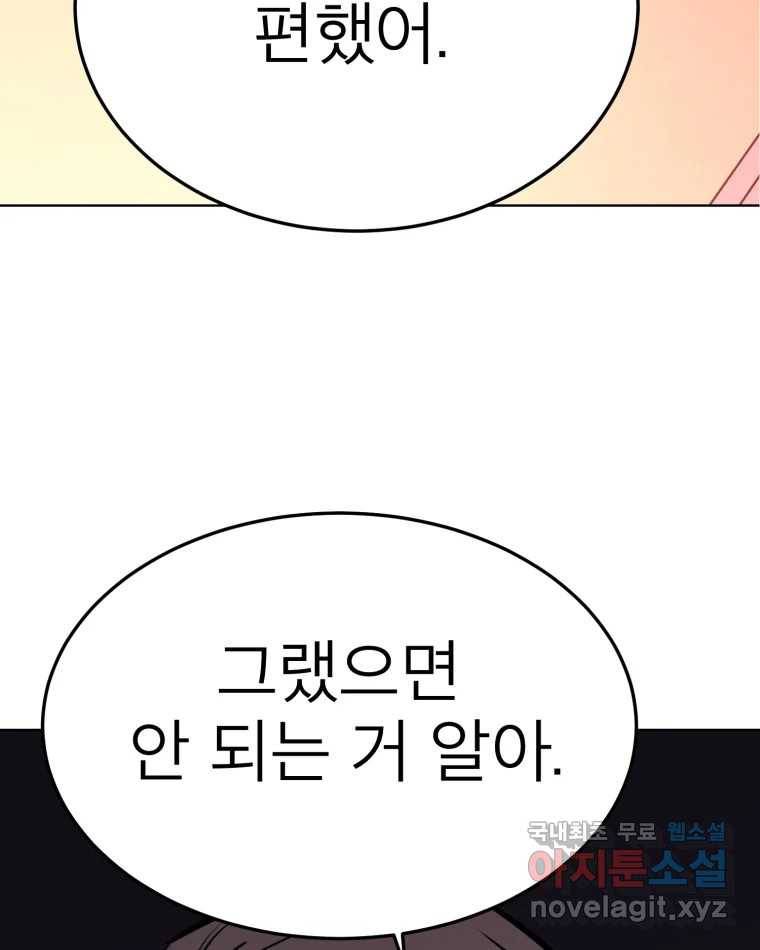 취향의 문제 20.자백(1) 45