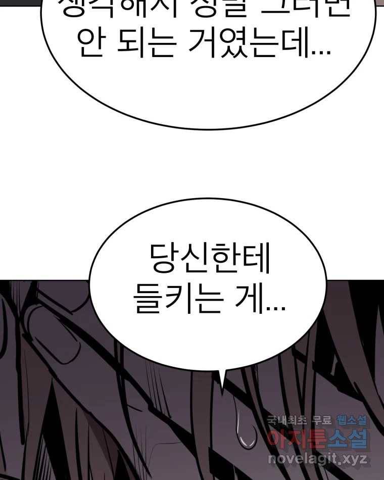 취향의 문제 20.자백(1) 47